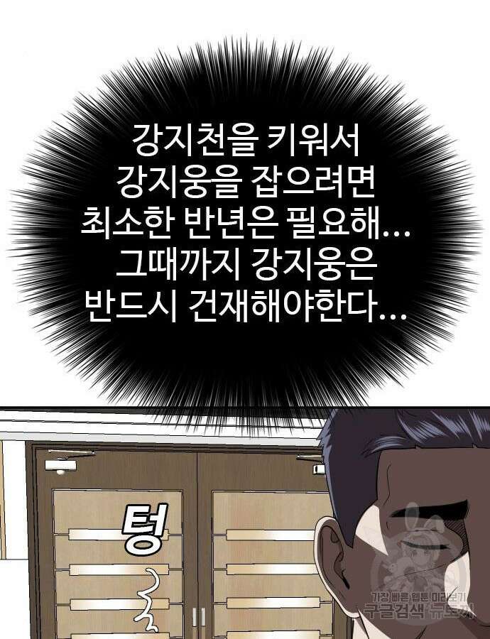 나쁜사람 169화 24