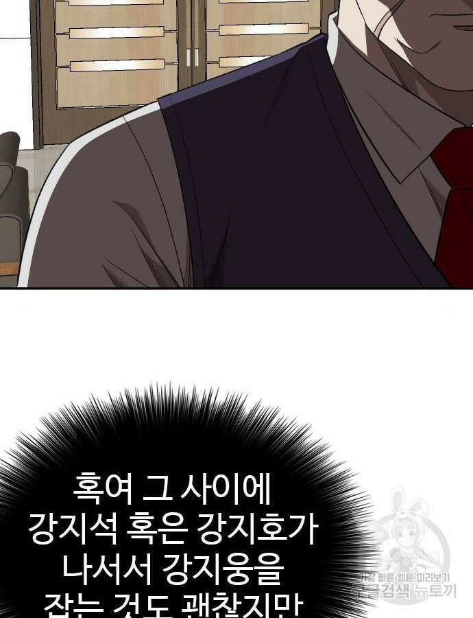 나쁜사람 169화 25
