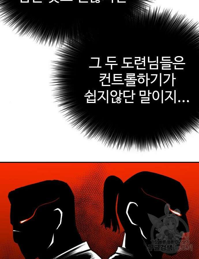 나쁜사람 169화 26