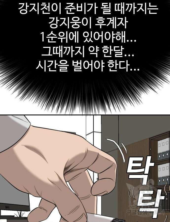 나쁜사람 169화 28