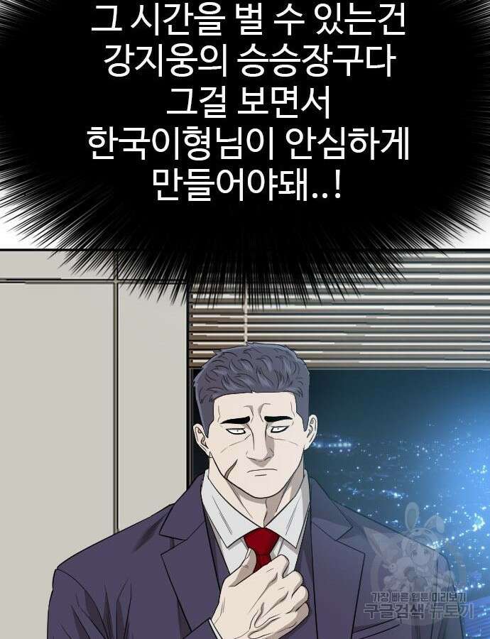 나쁜사람 169화 30