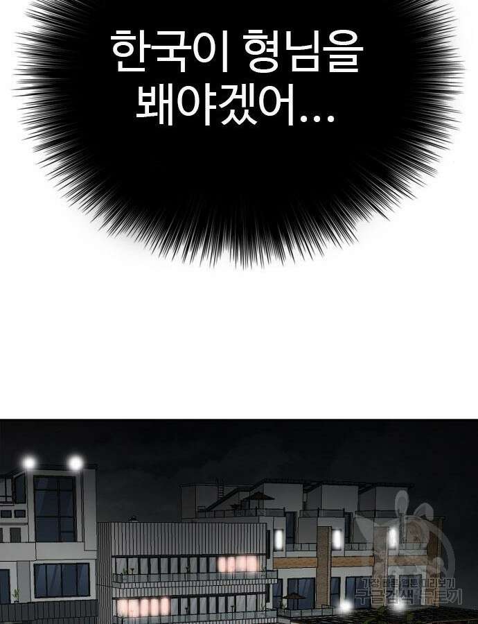 나쁜사람 169화 32