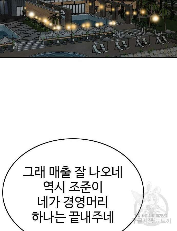 나쁜사람 169화 33