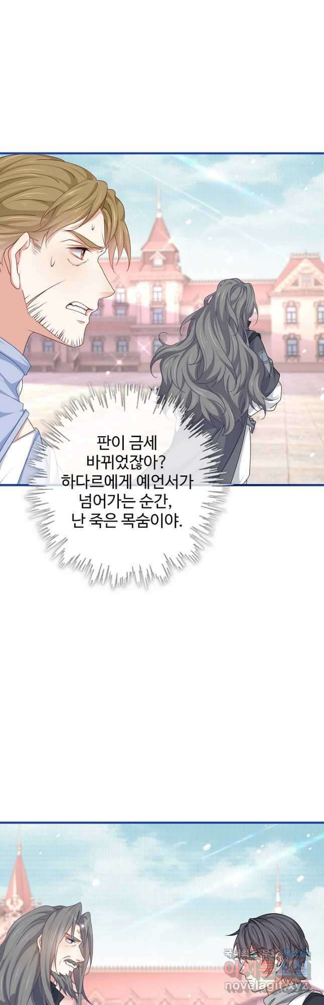 사랑받는 왕녀가 되고 싶어 119화 7