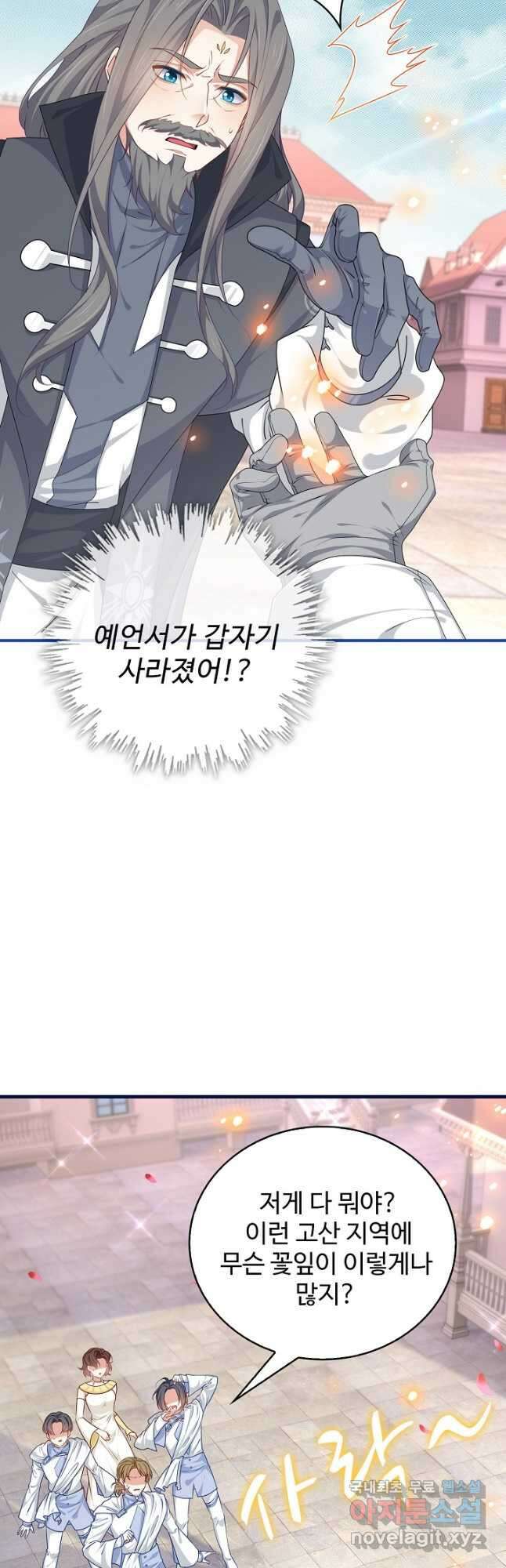 사랑받는 왕녀가 되고 싶어 119화 9