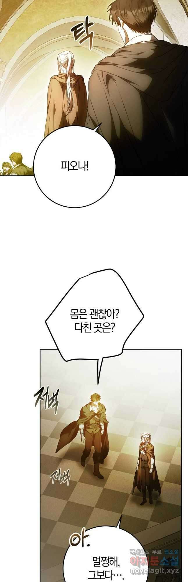 내 남자 주인공의 아내가 되었다 87화 3