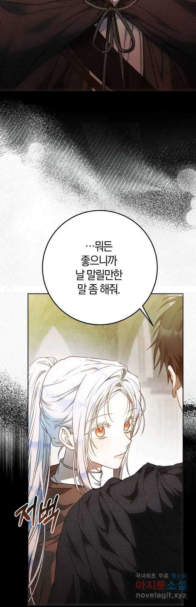 내 남자 주인공의 아내가 되었다 87화 7