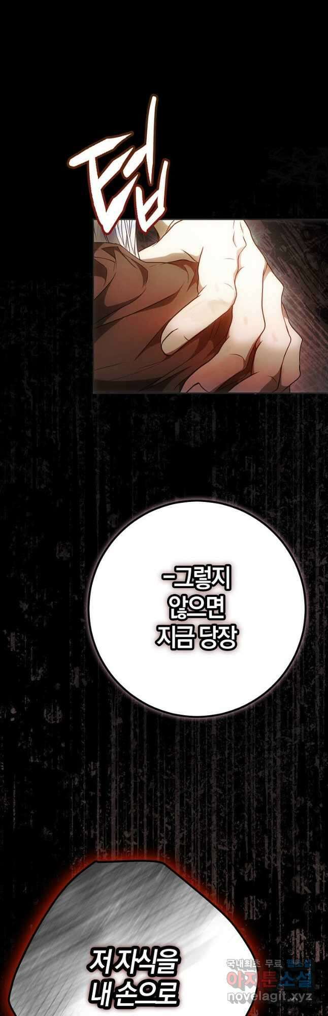 내 남자 주인공의 아내가 되었다 87화 8