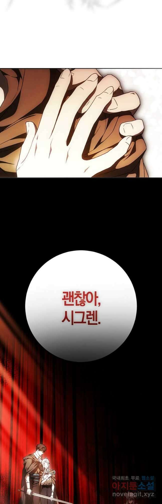 내 남자 주인공의 아내가 되었다 87화 11