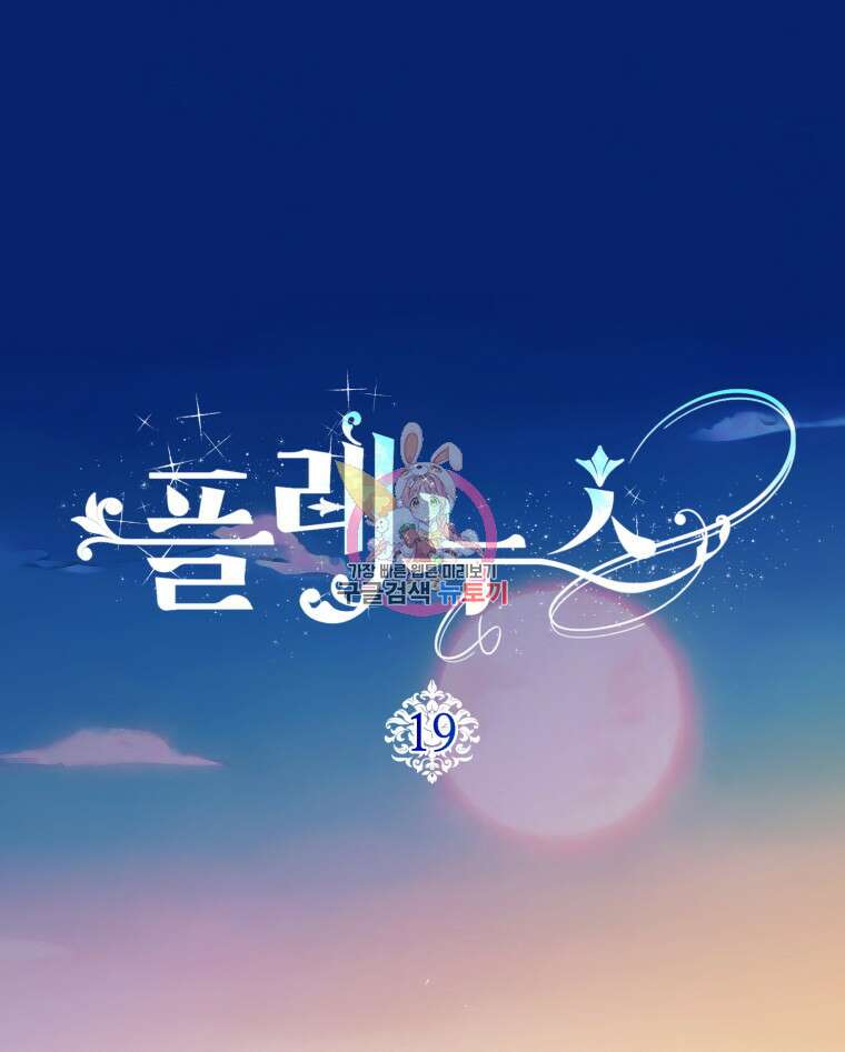 플레누스 19화 1