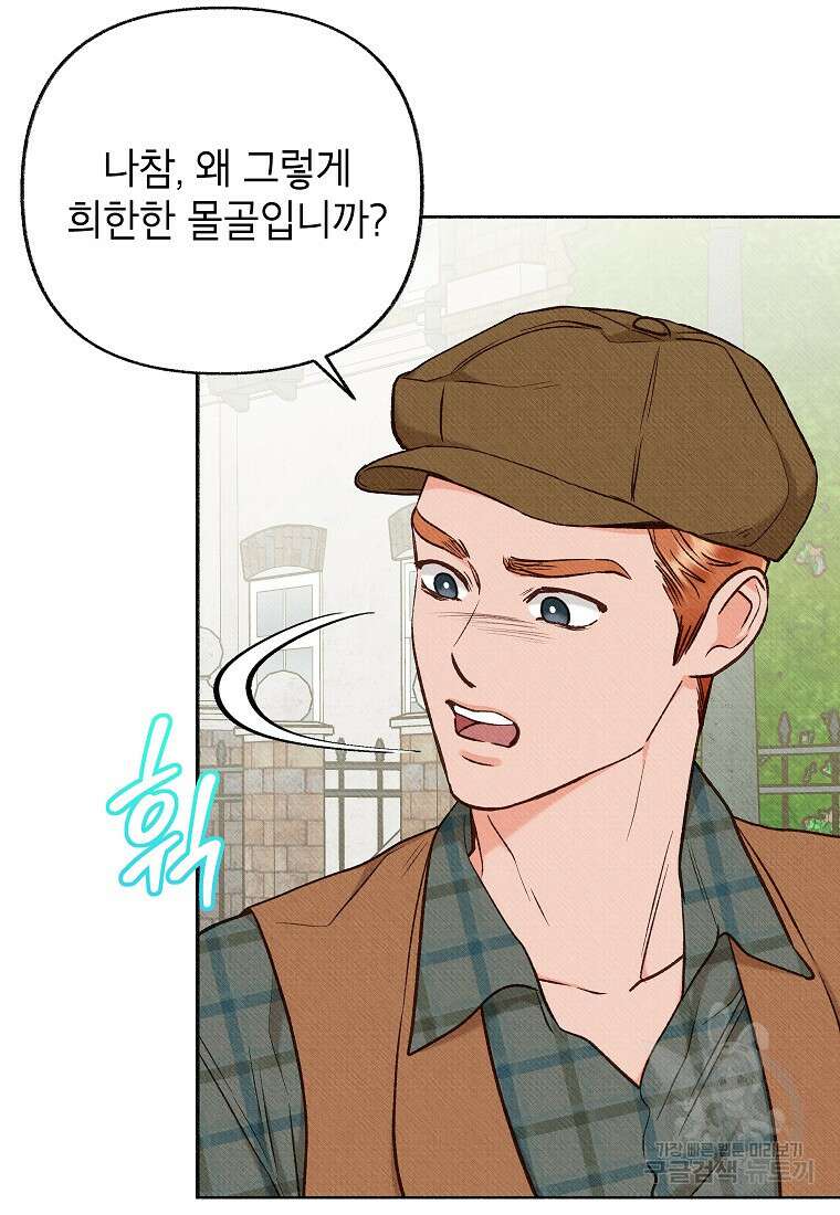 무례한 나의 다중인격자에게 41화 4