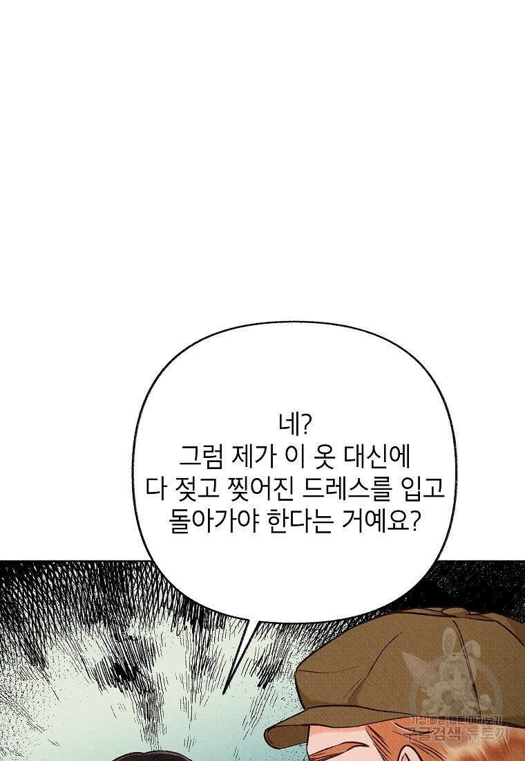 무례한 나의 다중인격자에게 41화 5
