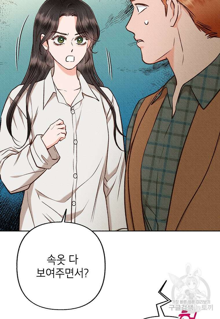 무례한 나의 다중인격자에게 41화 6