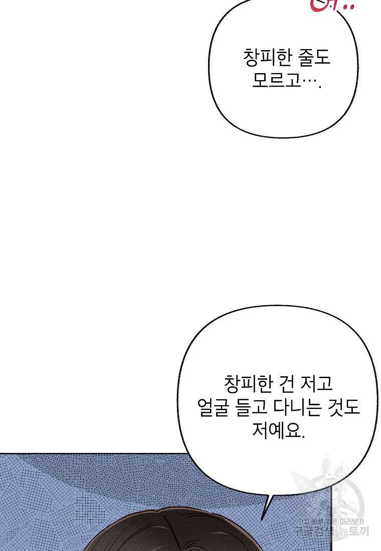 무례한 나의 다중인격자에게 41화 7