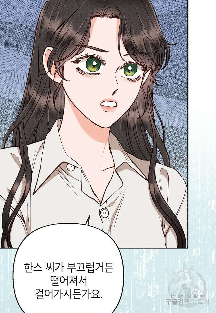무례한 나의 다중인격자에게 41화 8