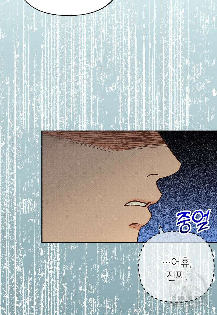 무례한 나의 다중인격자에게 41화 9