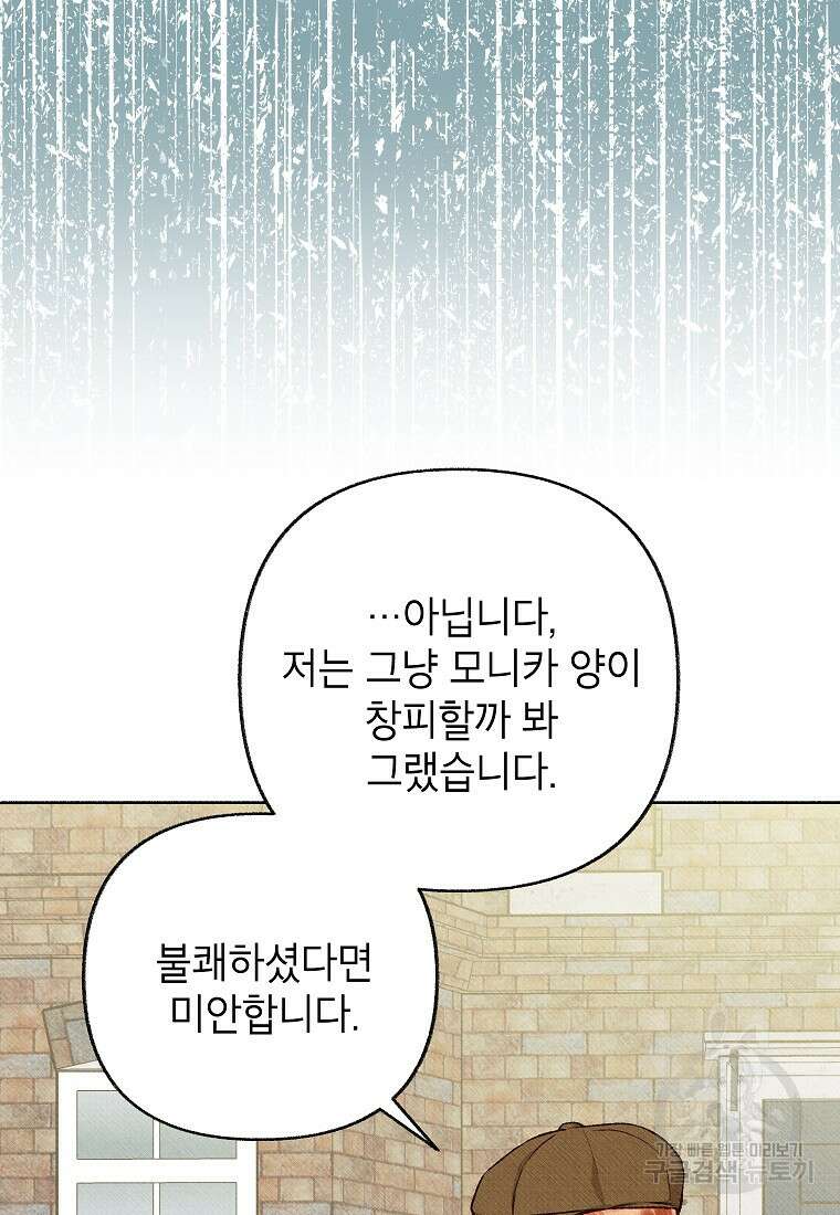 무례한 나의 다중인격자에게 41화 10