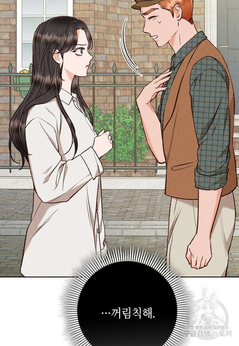 무례한 나의 다중인격자에게 41화 11