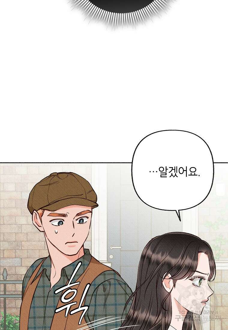 무례한 나의 다중인격자에게 41화 12