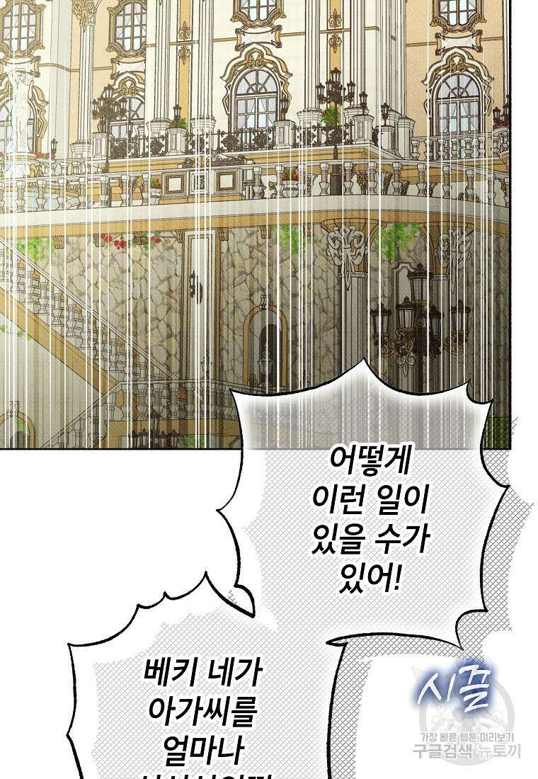 무례한 나의 다중인격자에게 41화 16