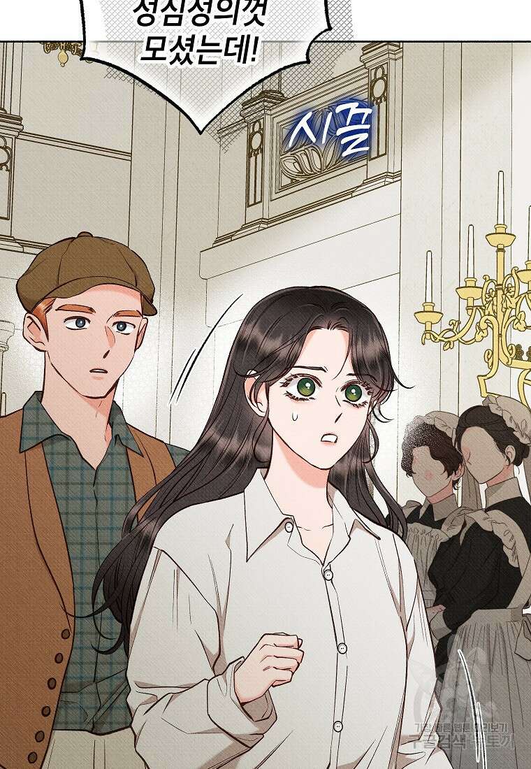 무례한 나의 다중인격자에게 41화 17