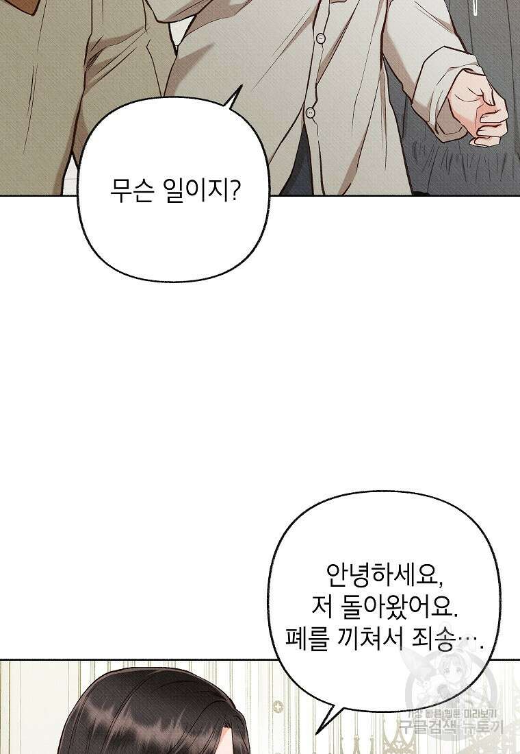 무례한 나의 다중인격자에게 41화 18