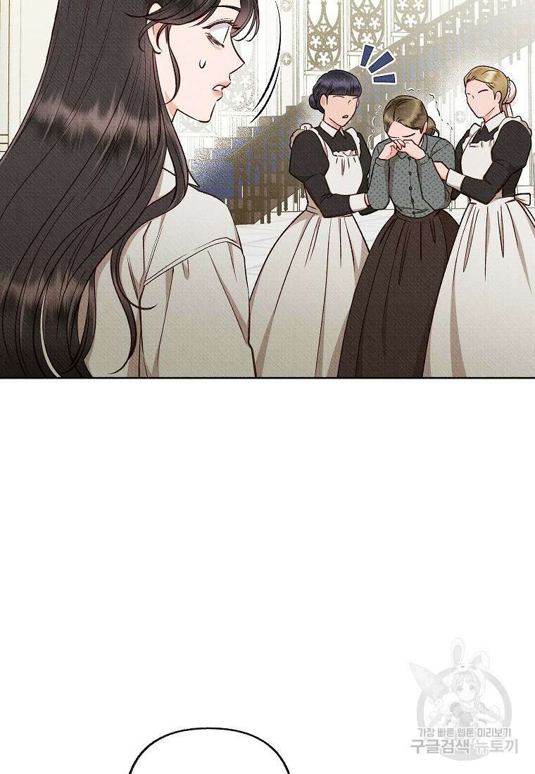 무례한 나의 다중인격자에게 41화 19