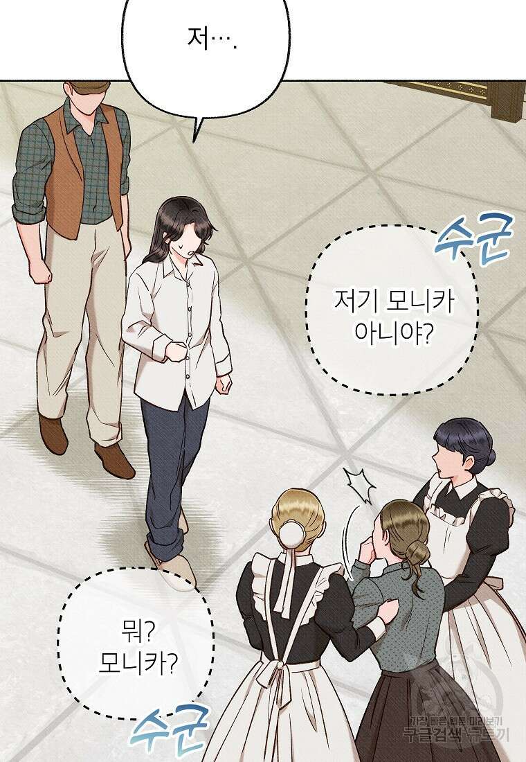 무례한 나의 다중인격자에게 41화 20