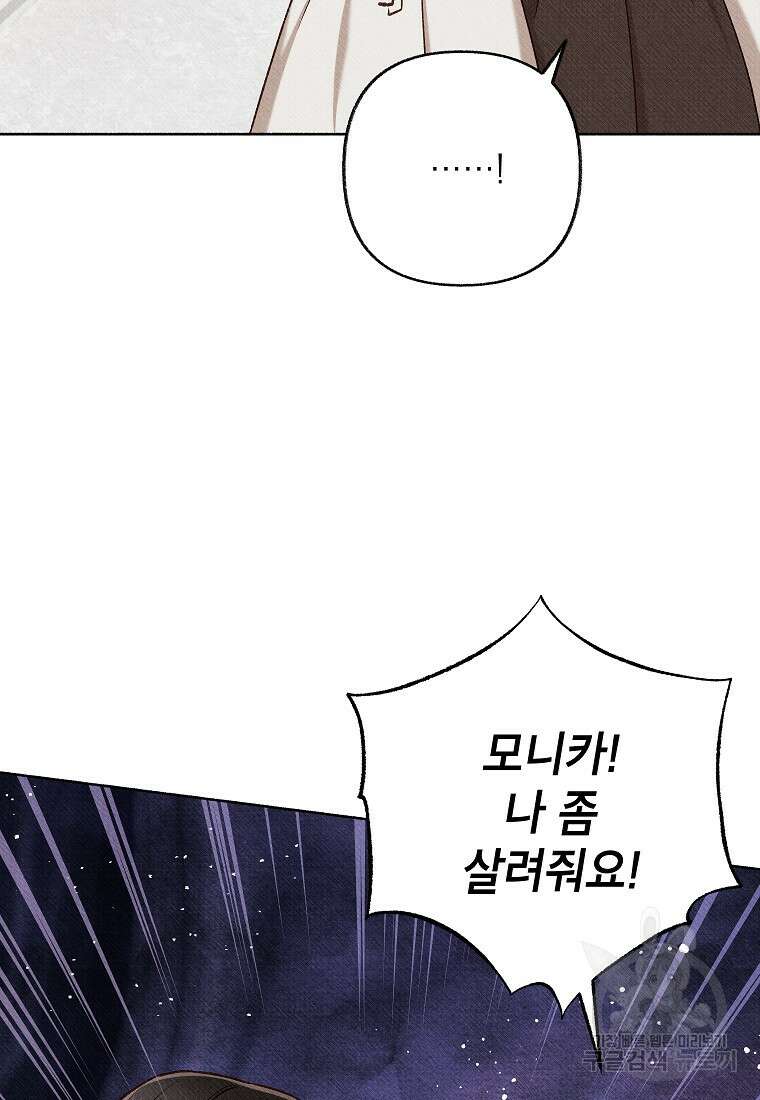무례한 나의 다중인격자에게 41화 21