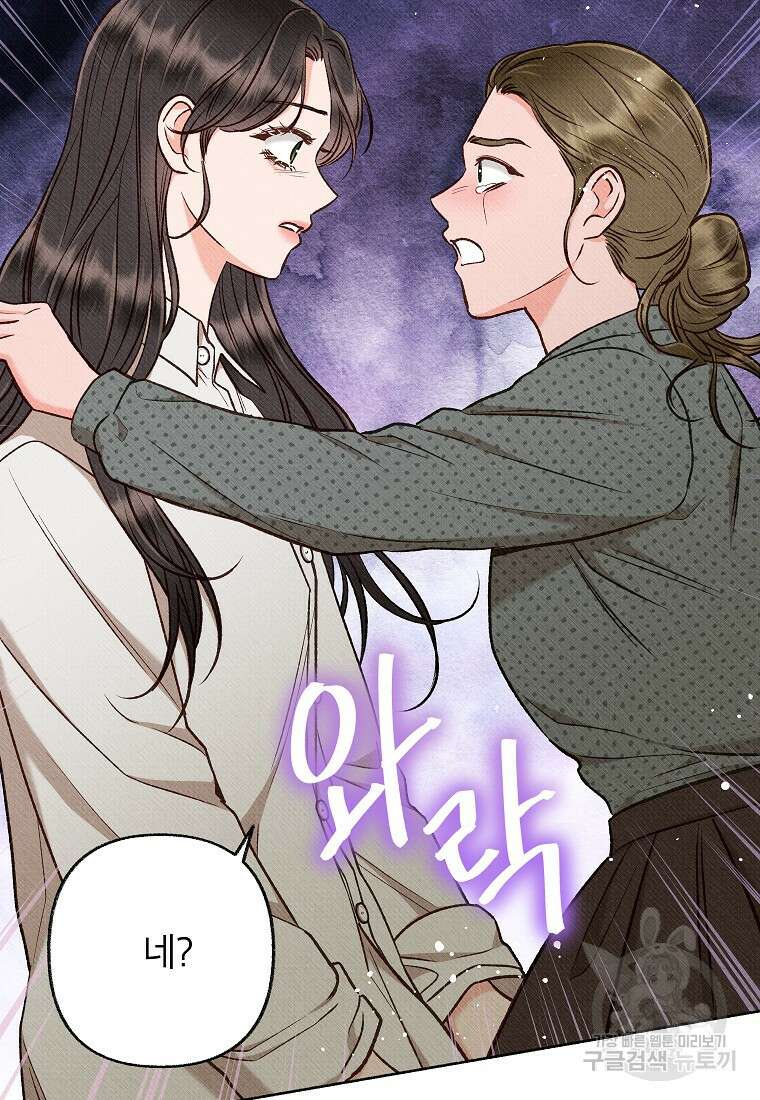 무례한 나의 다중인격자에게 41화 22