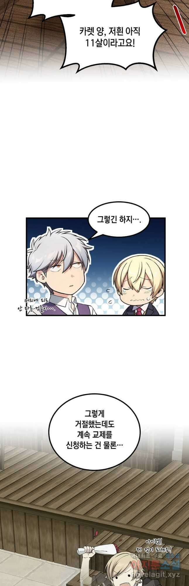 전생의 프로가 꿀 빠는 법 48화 2