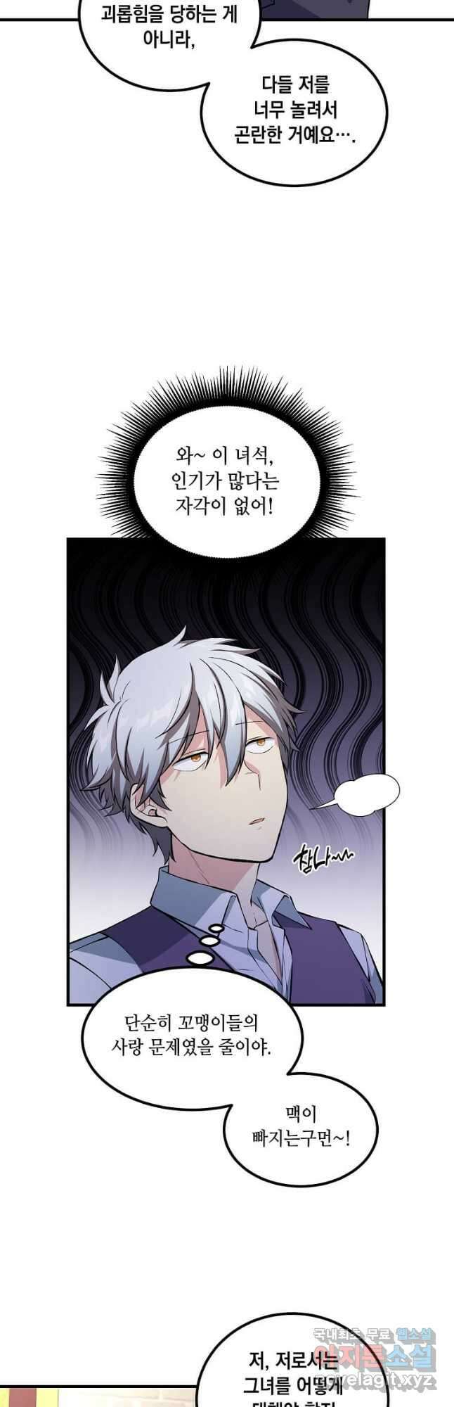 전생의 프로가 꿀 빠는 법 48화 4
