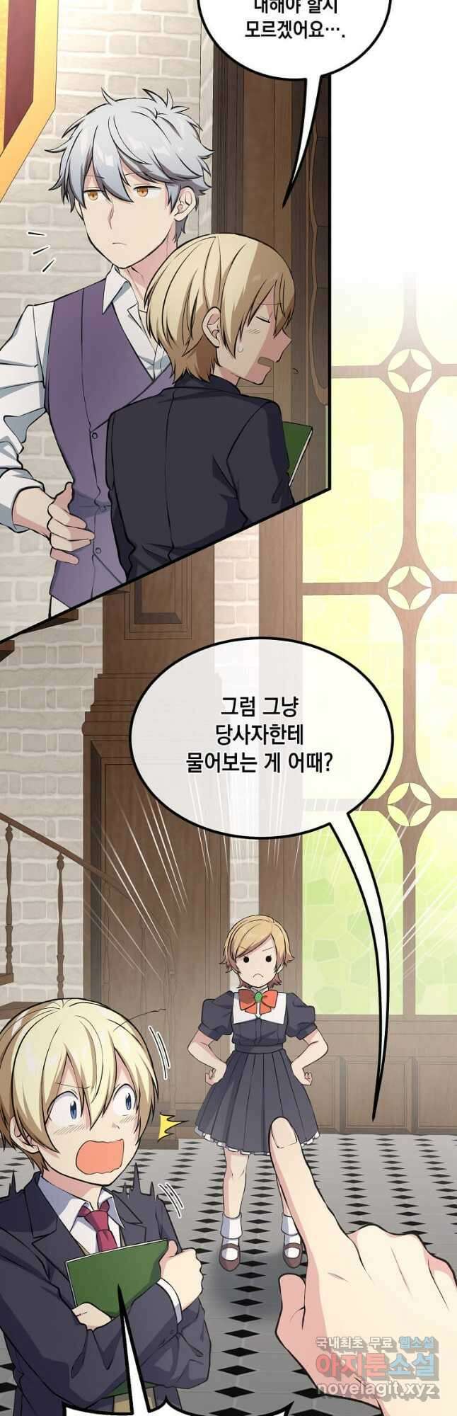 전생의 프로가 꿀 빠는 법 48화 5