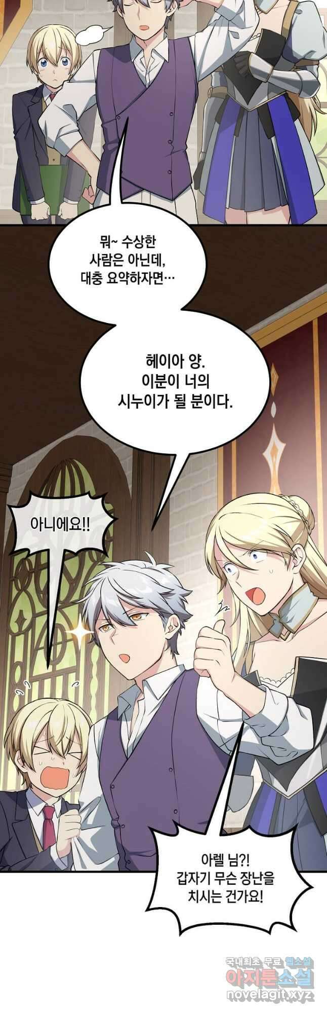 전생의 프로가 꿀 빠는 법 48화 7