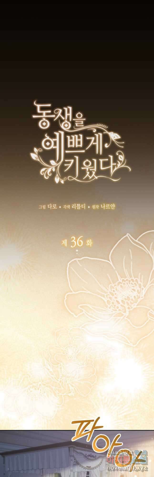 동생을 예쁘게 키웠다 36화 3