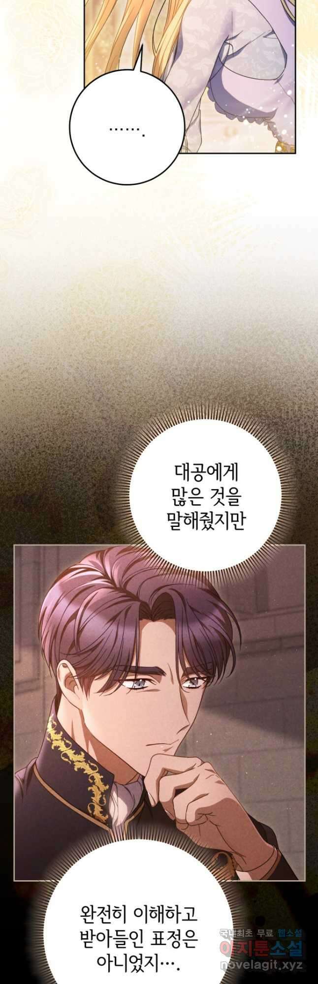 동생을 예쁘게 키웠다 36화 5