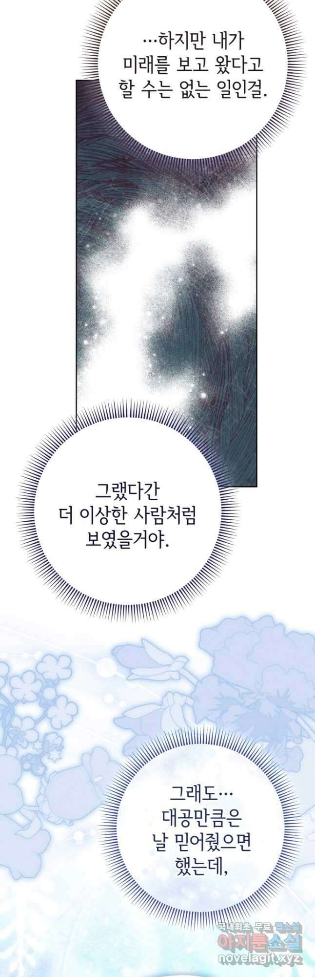 동생을 예쁘게 키웠다 36화 7