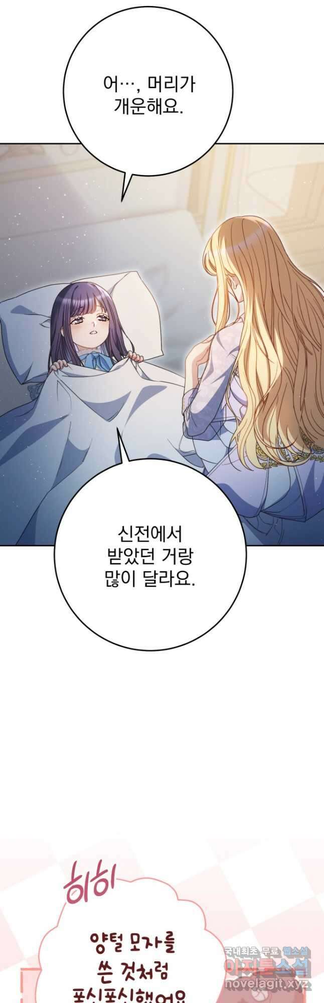 동생을 예쁘게 키웠다 36화 10