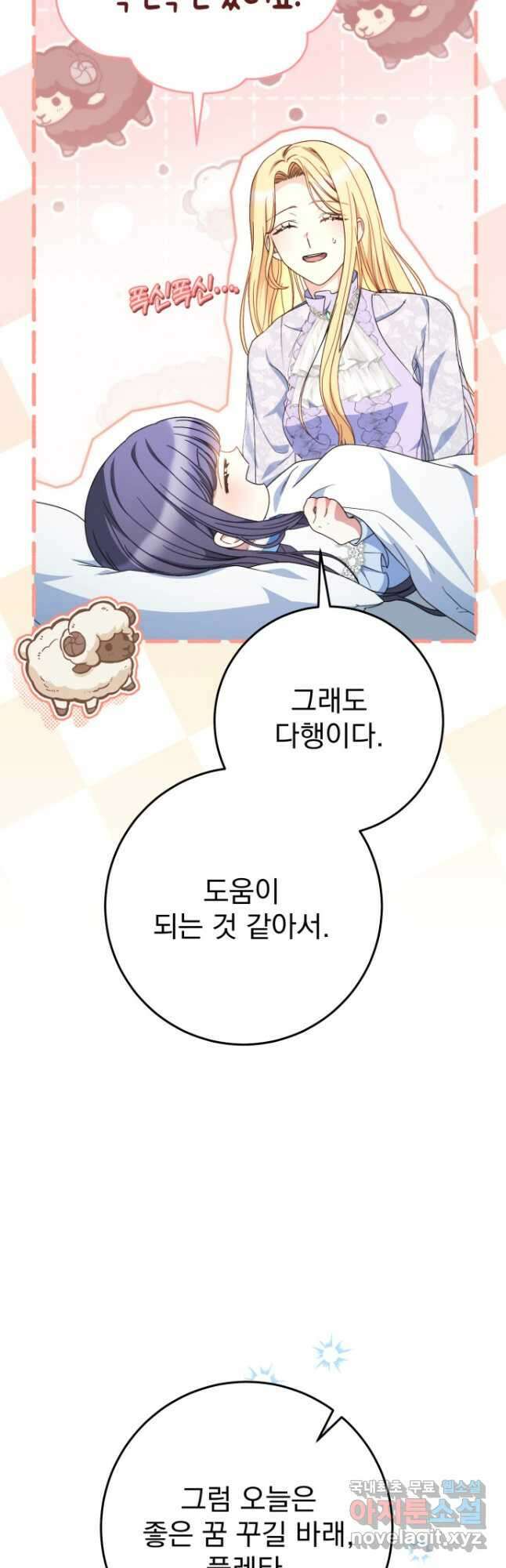 동생을 예쁘게 키웠다 36화 11