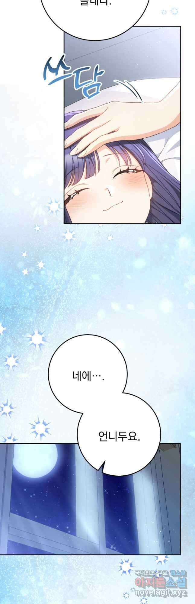 동생을 예쁘게 키웠다 36화 12