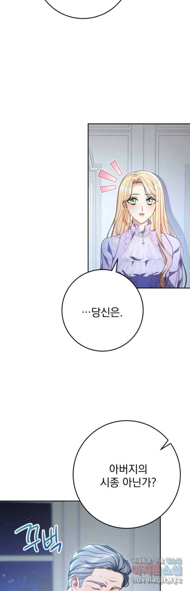 동생을 예쁘게 키웠다 36화 14