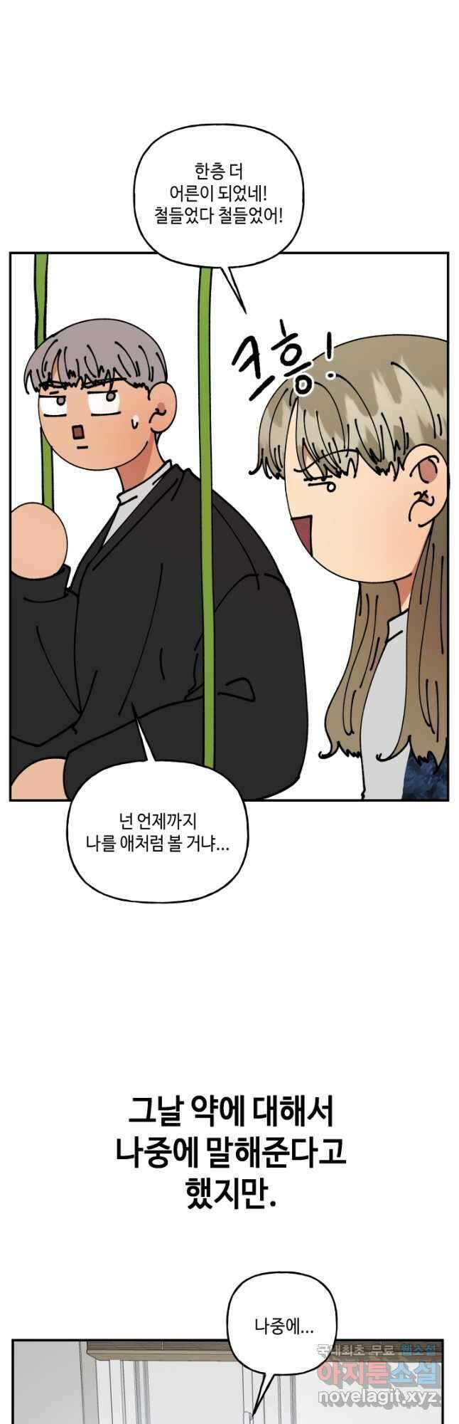 어른이 121화 29
