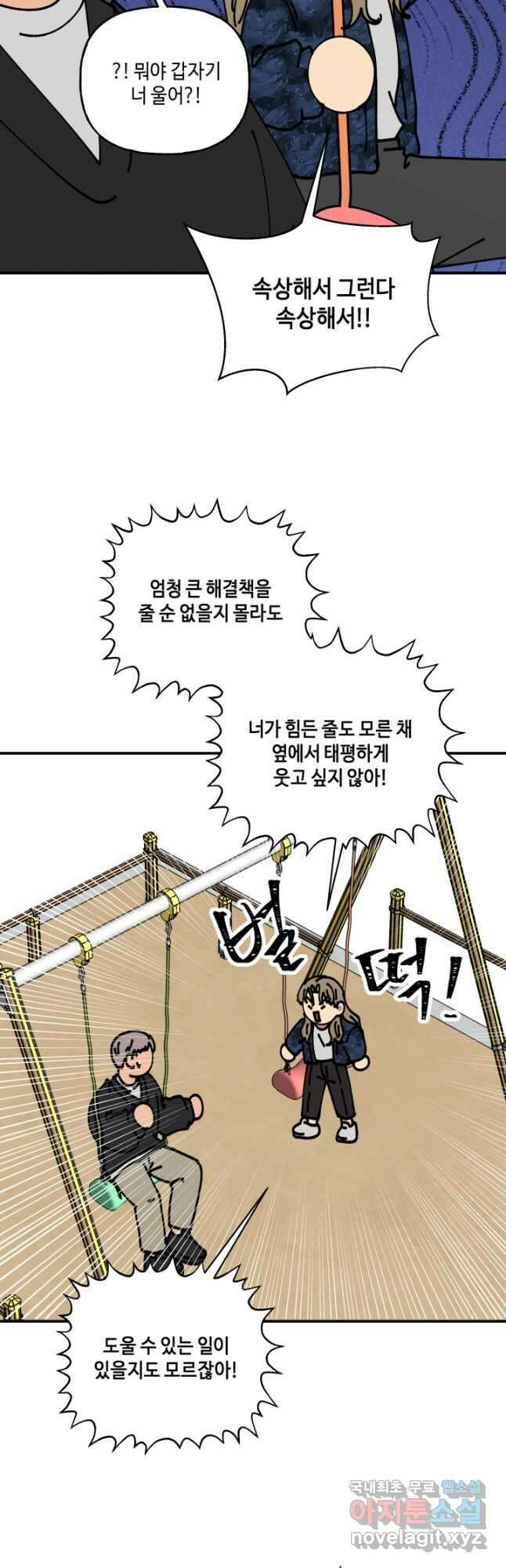 어른이 121화 34