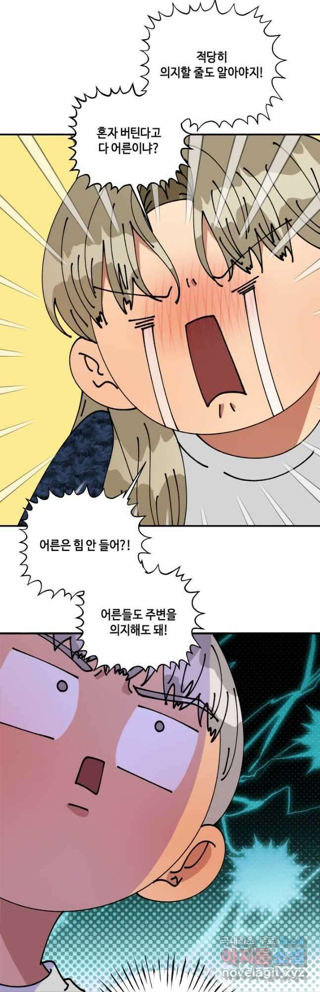 어른이 121화 35