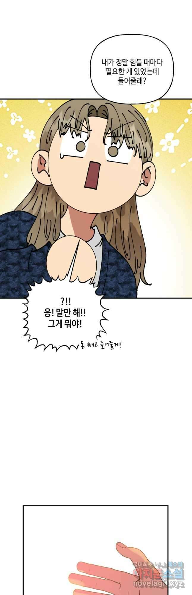 어른이 121화 37