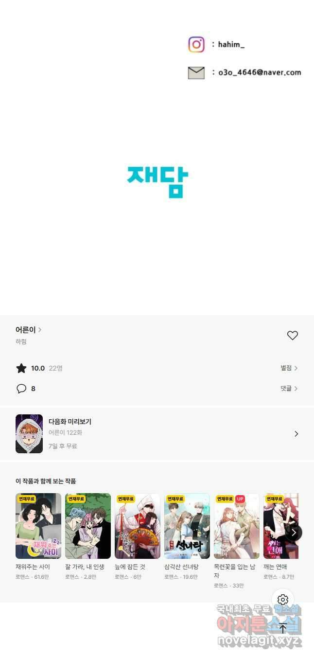 어른이 121화 44