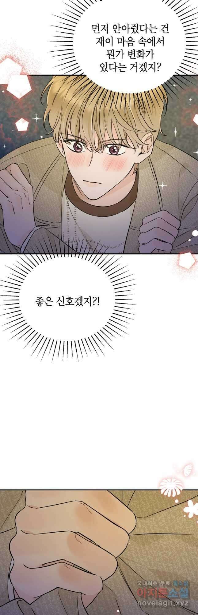 100일의 로맨스 44화 8
