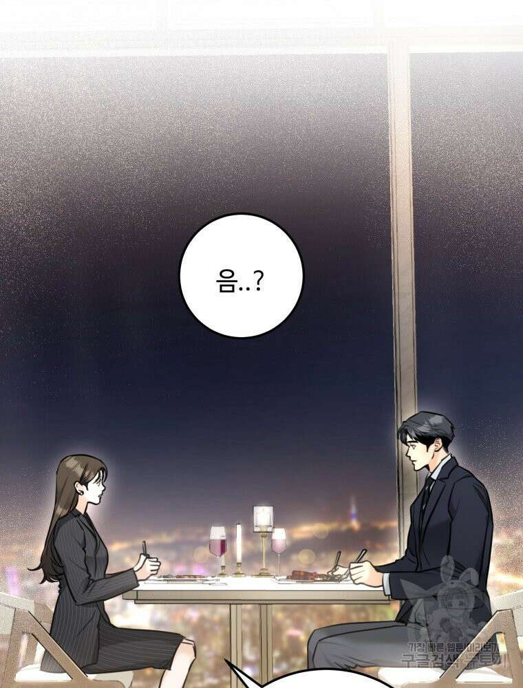 결혼 사정 12화 3