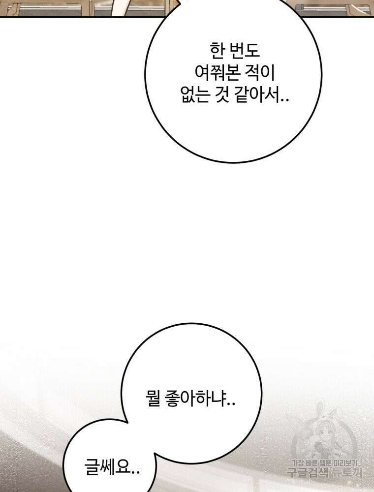 결혼 사정 12화 4