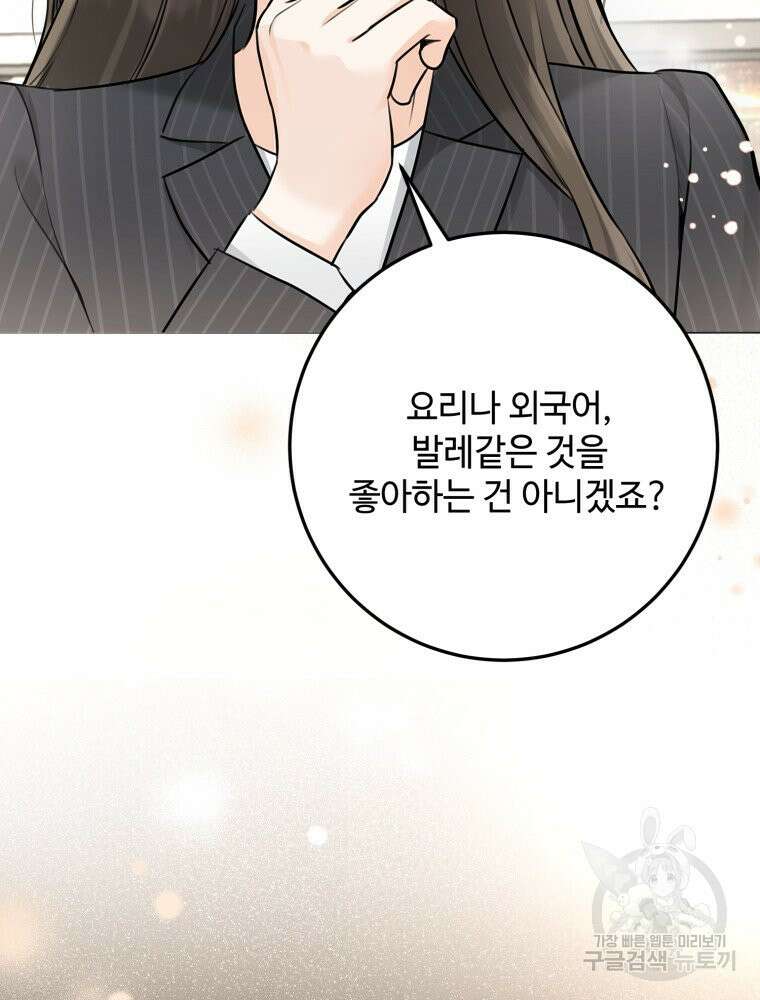 결혼 사정 12화 7